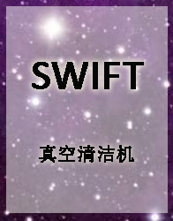 SWIFT-真空清洁机